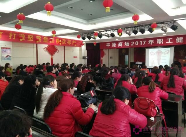 新鄉仁愛醫院平原商場講座